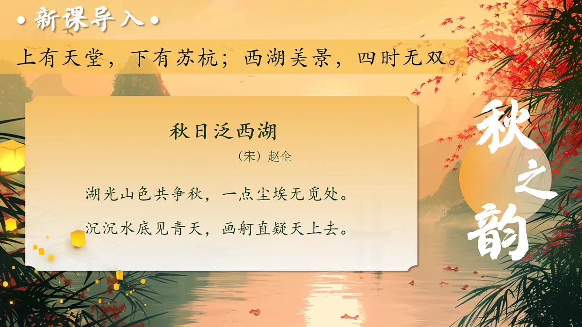 第13课《湖心亭看雪》课件第5页