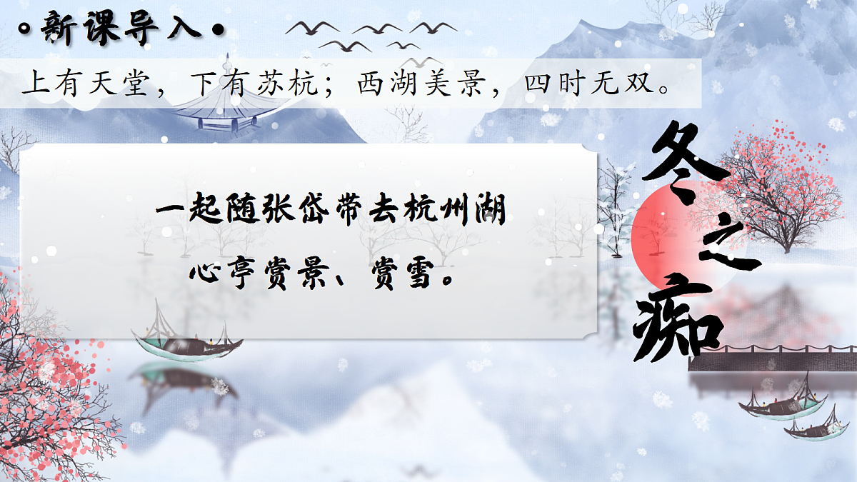 第13课《湖心亭看雪》课件第6页