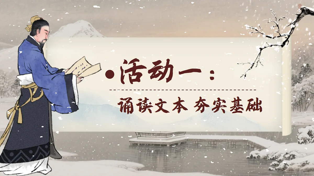 第13课《湖心亭看雪》课件第8页