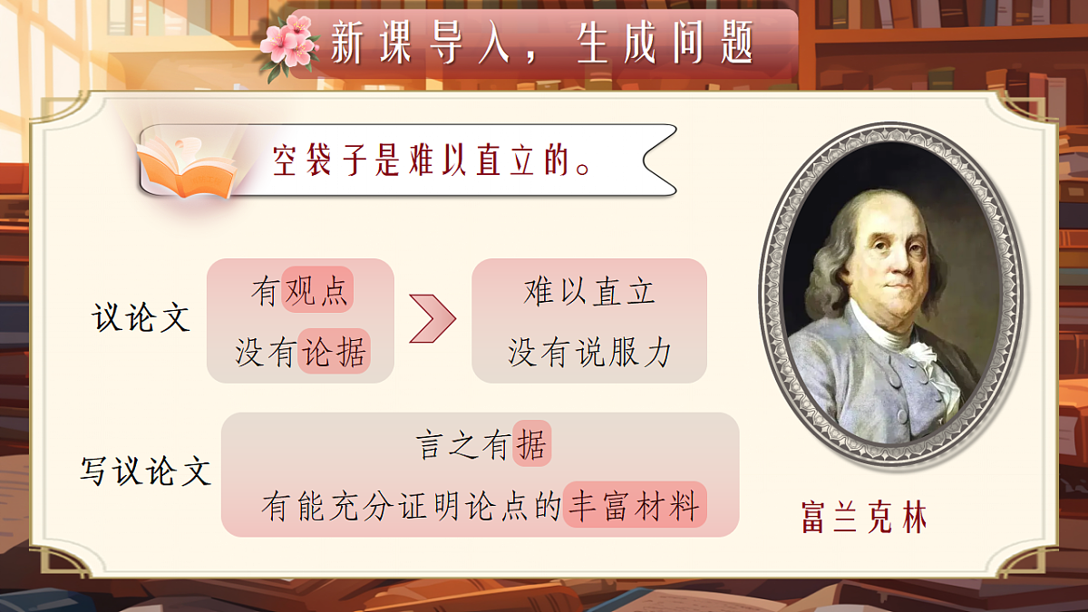 《写作:议论要言之有据》课件第2页