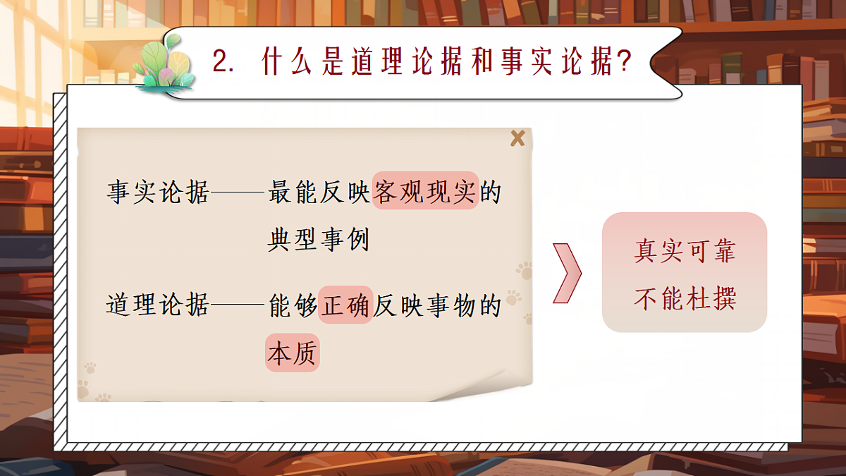 《写作:议论要言之有据》课件第7页