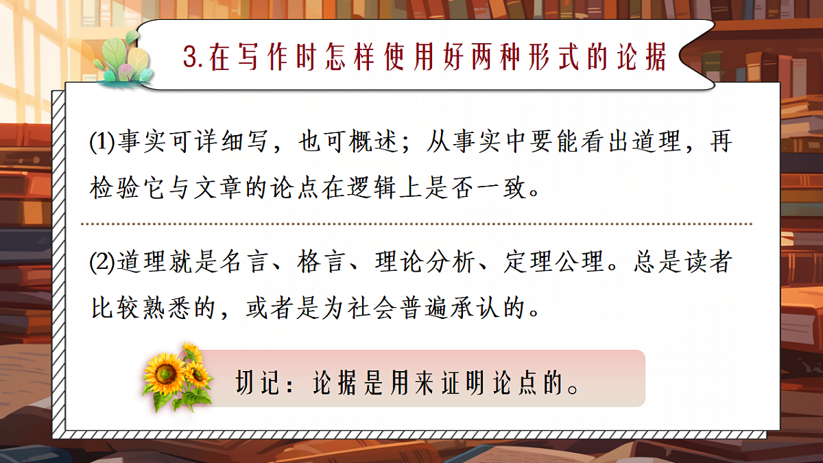 《写作:议论要言之有据》课件第8页