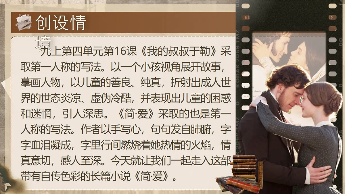 第四单元名著导读《简爱》课件第3页