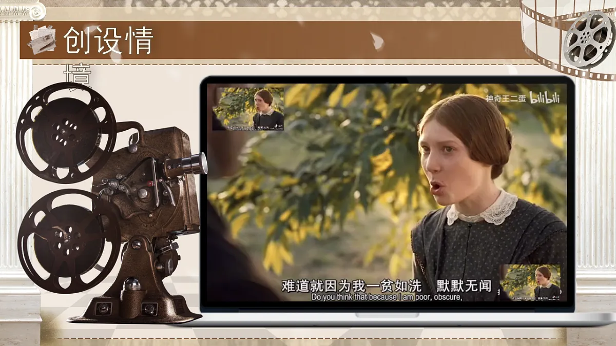 第四单元名著导读《简爱》课件第4页