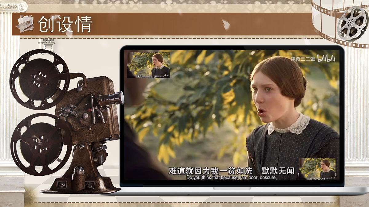第四单元名著导读《简爱》课件第4页