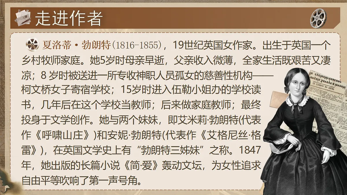第四单元名著导读《简爱》课件第5页