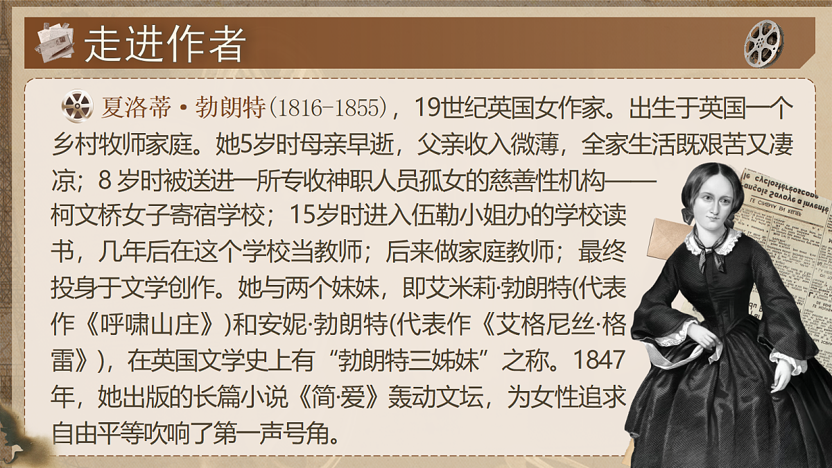 第四单元名著导读《简爱》课件第5页