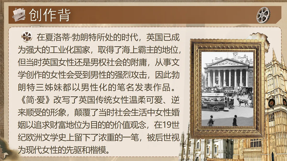 第四单元名著导读《简爱》课件第6页