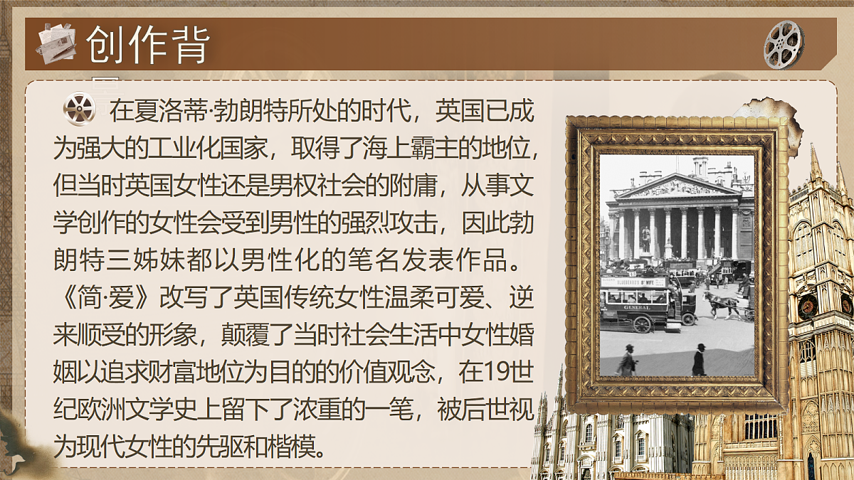 第四单元名著导读《简爱》课件第6页