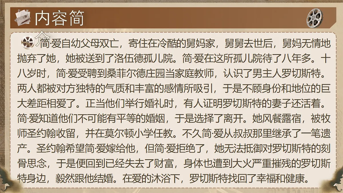 第四单元名著导读《简爱》课件第7页