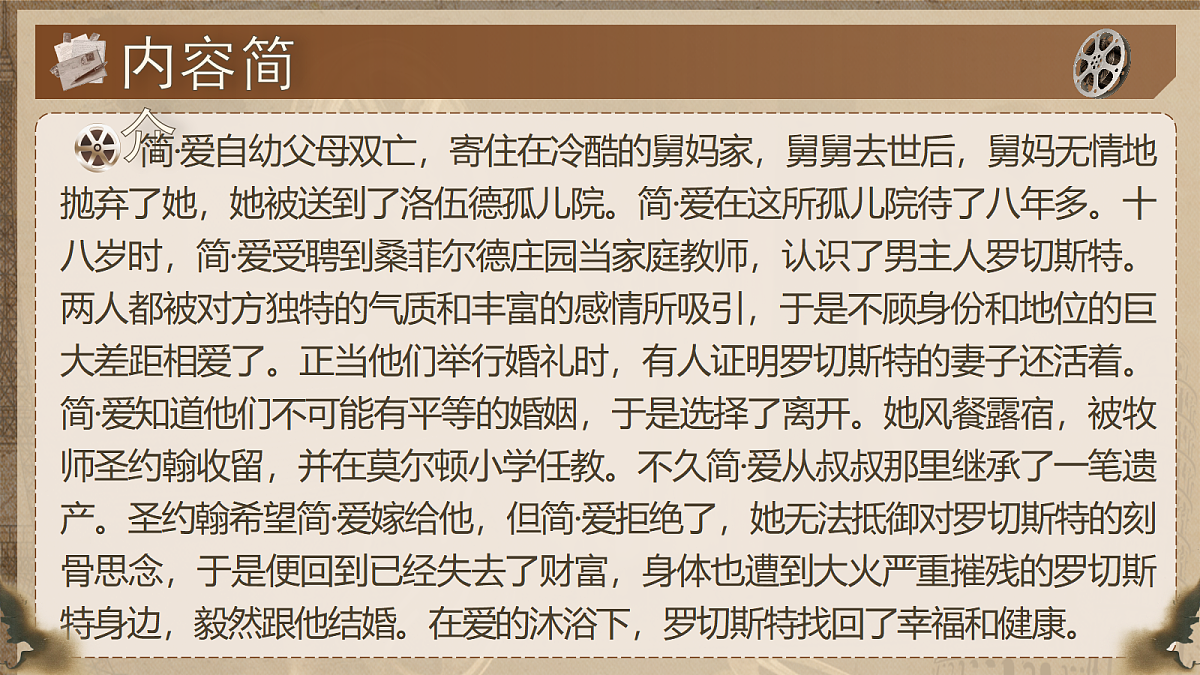 第四单元名著导读《简爱》课件第7页