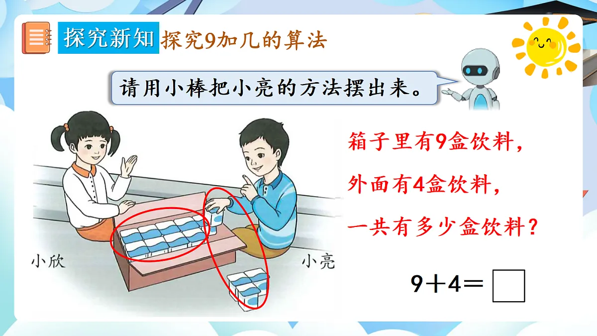 人教版小学数学一年级上册 第1课时《9加几》课件第6页