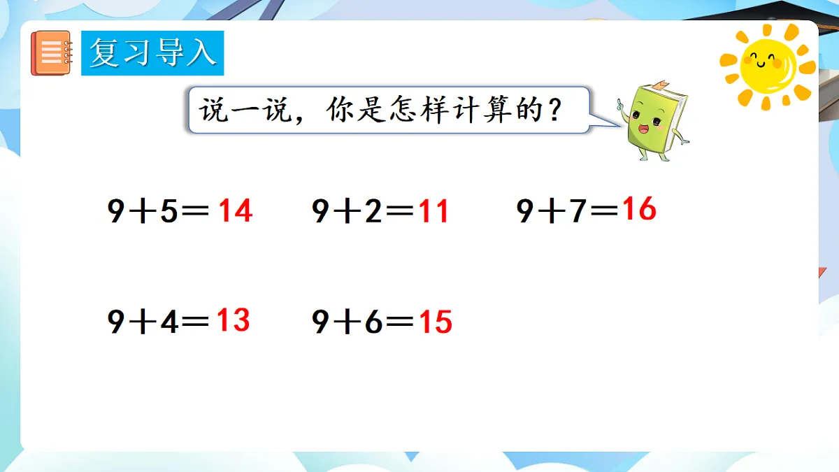 人教版小学数学一年级上册 第3课时《8、7、6加几(1)》课件第3页