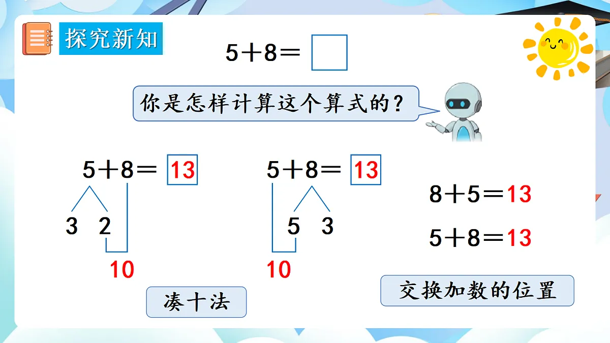 人教版小学数学一年级上册 第5课时《5、4、3、2加几》课件第5页