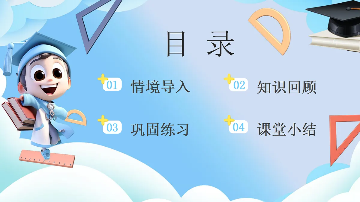 人教版小学数学一年级上册 第10课时《整理和复习》课件第2页