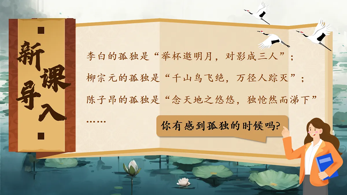 第17课《孤独之旅》课件第2页