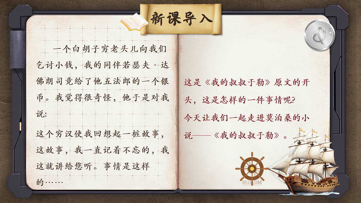 第16课《我的叔叔于勒》课件第2页