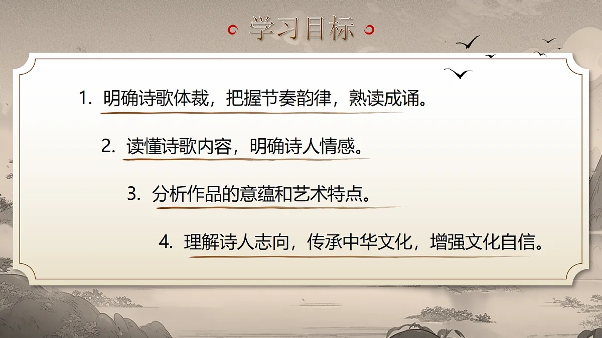 第14课《行路难(其一)》课件第2页
