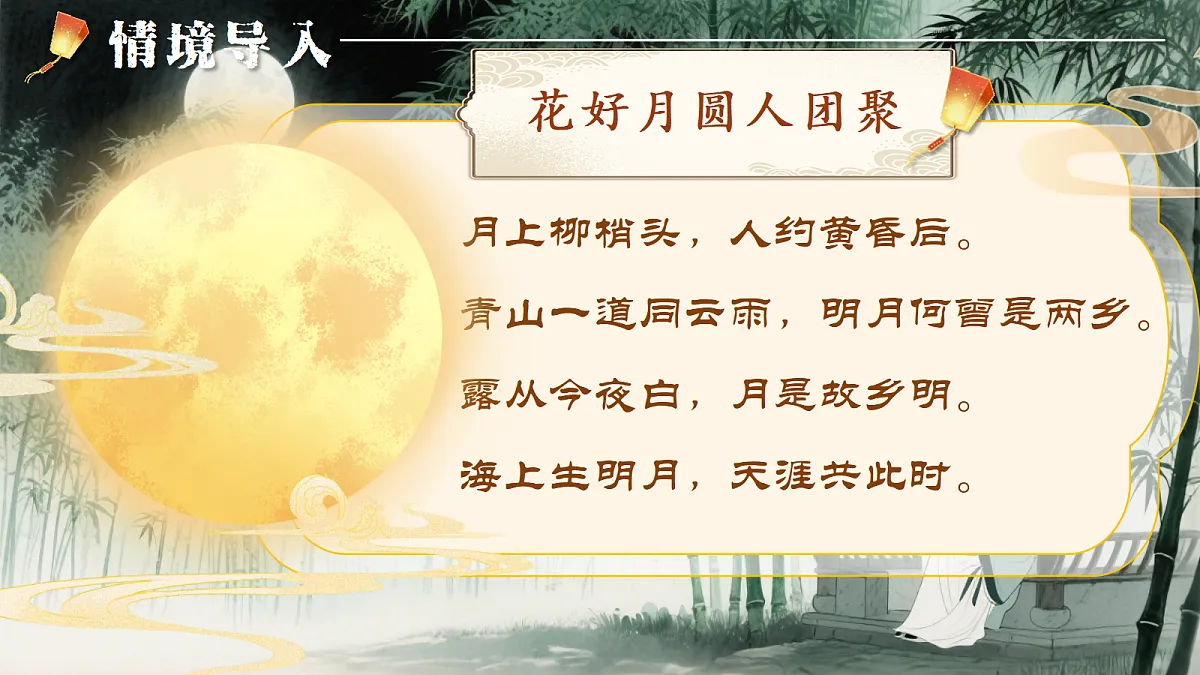 第14课《水调歌头》课件第3页