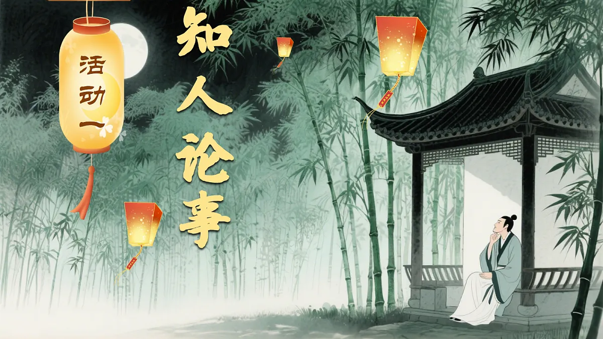 第14课《水调歌头》课件第6页