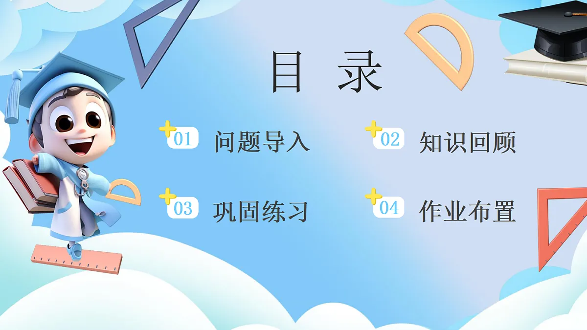 人教版小学数学一年级上册 第3课时《数量关系》课件第2页