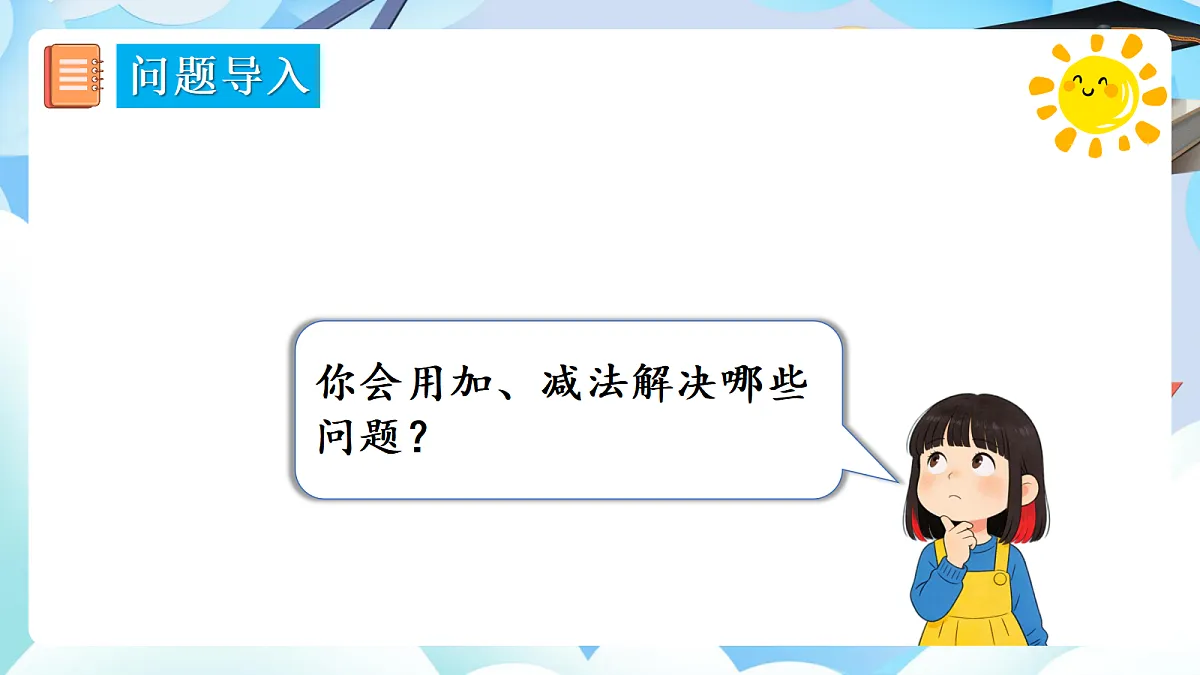 人教版小学数学一年级上册 第3课时《数量关系》课件第3页