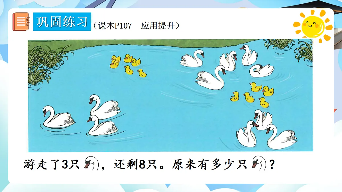 人教版小学数学一年级上册 第3课时《数量关系》课件第6页