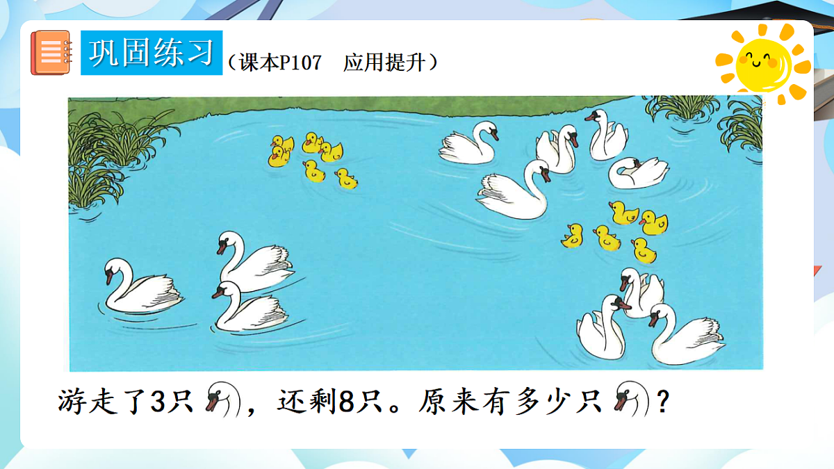 人教版小学数学一年级上册 第3课时《数量关系》课件第6页