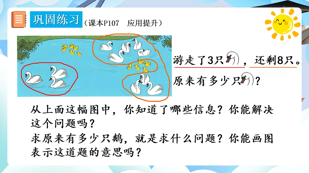 人教版小学数学一年级上册 第3课时《数量关系》课件第7页