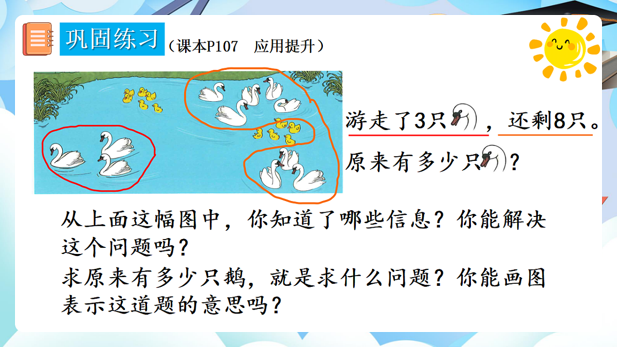 人教版小学数学一年级上册 第3课时《数量关系》课件第7页