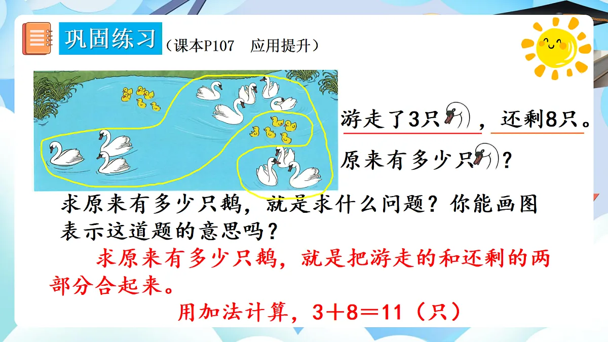 人教版小学数学一年级上册 第3课时《数量关系》课件第8页