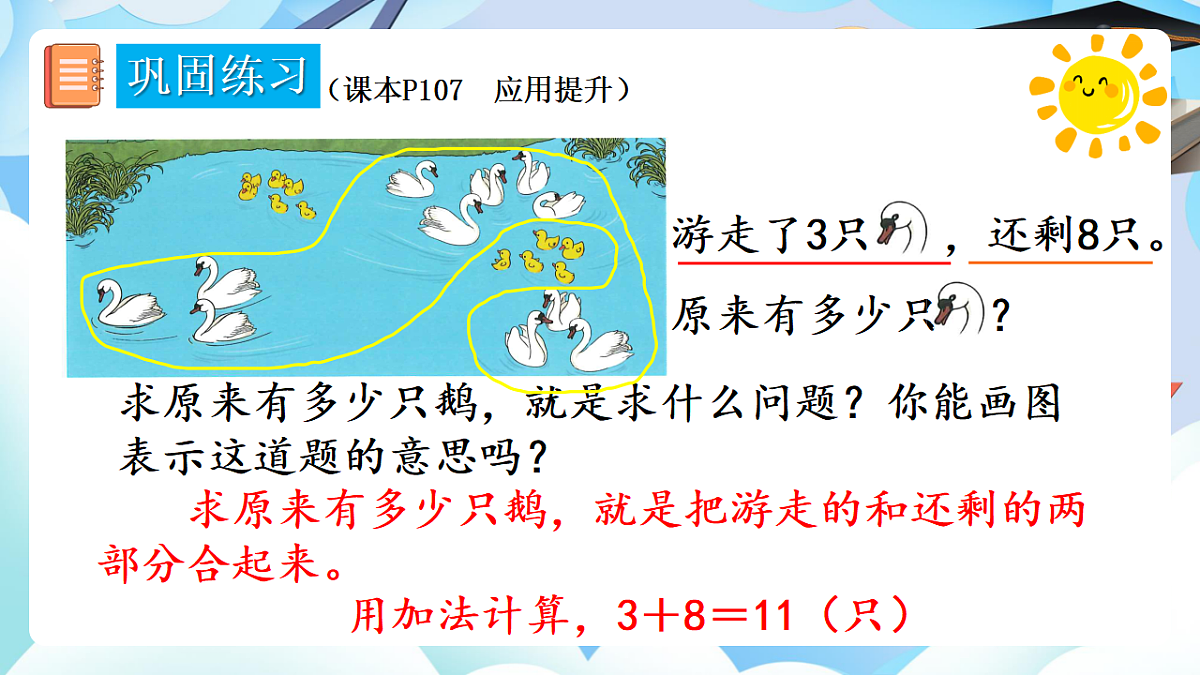 人教版小学数学一年级上册 第3课时《数量关系》课件第8页