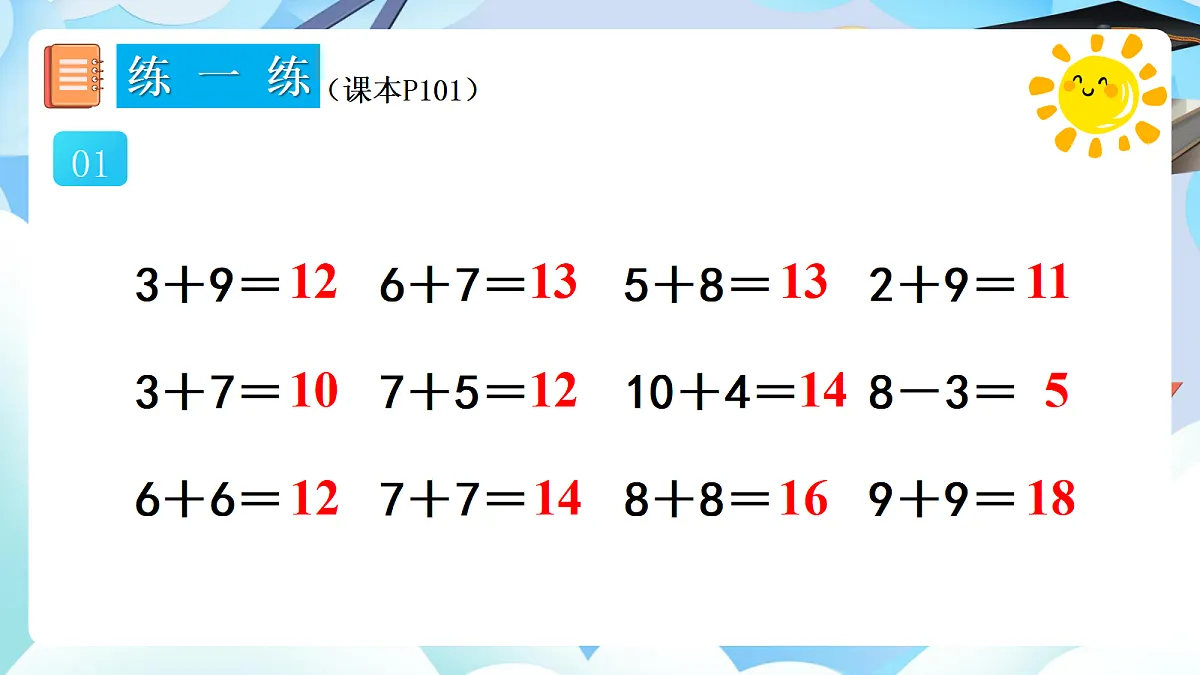 人教版小学数学一年级上册 第11课时《练一练(P101-P102)》课件第2页