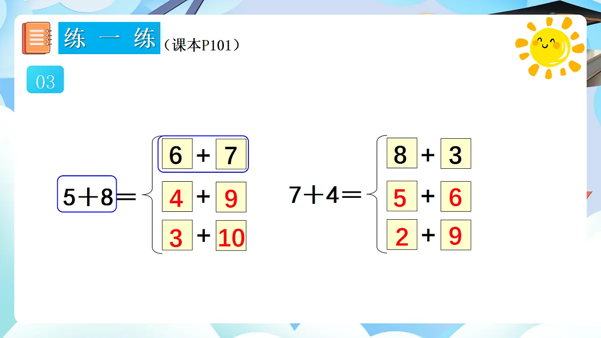 人教版小学数学一年级上册 第11课时《练一练(P101-P102)》课件第4页
