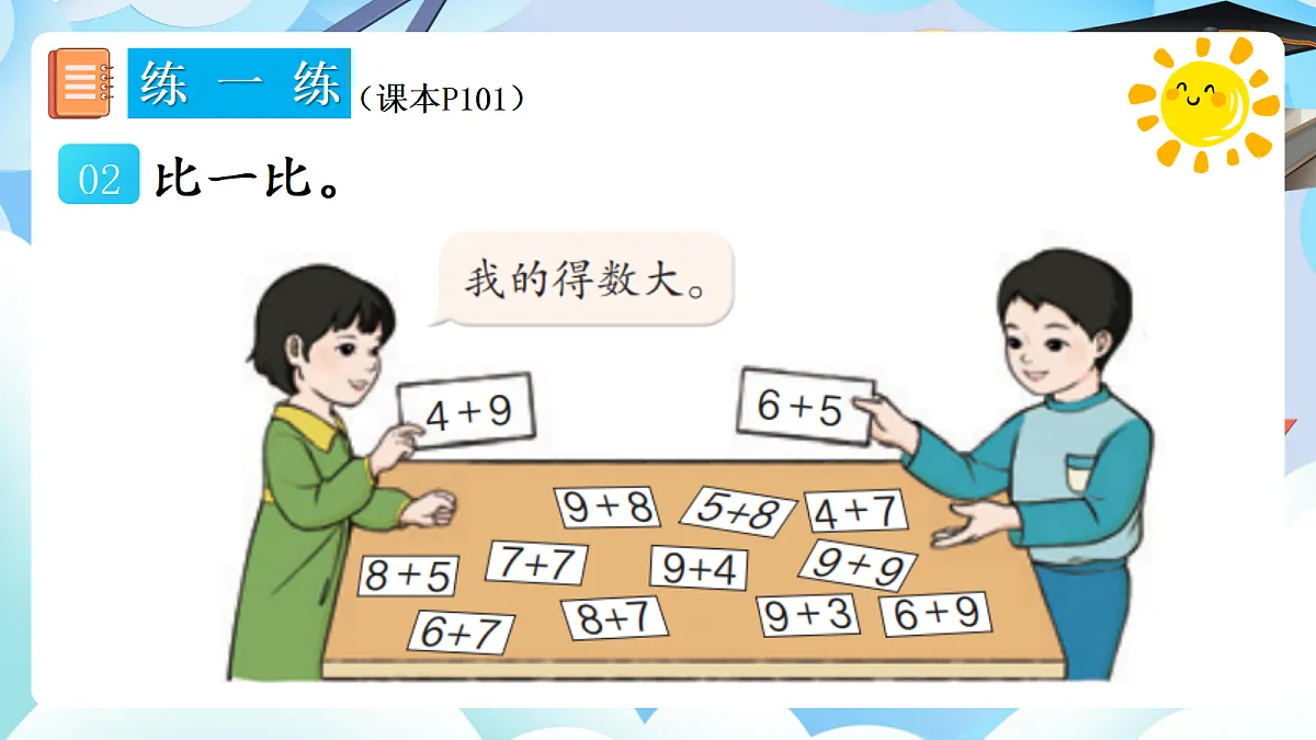人教版小学数学一年级上册 第11课时《练一练(P101-P102)》课件(无答案版)第3页
