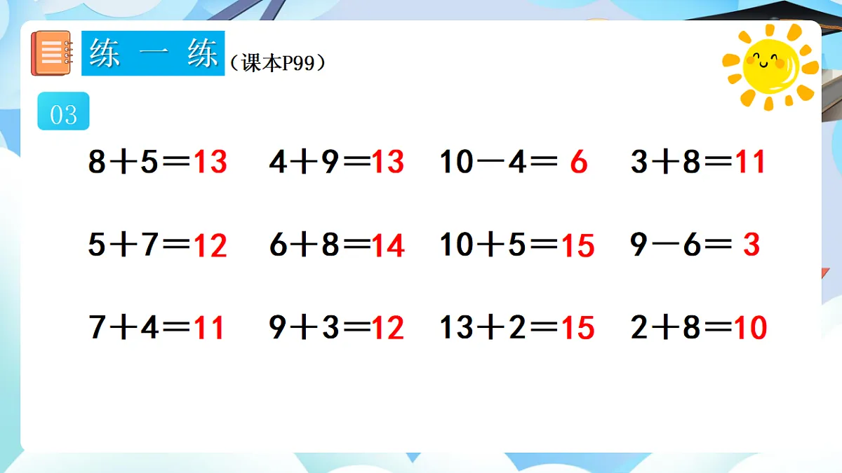 人教版小学数学一年级上册 第9课时《练一练(P98-P99)》课件第5页