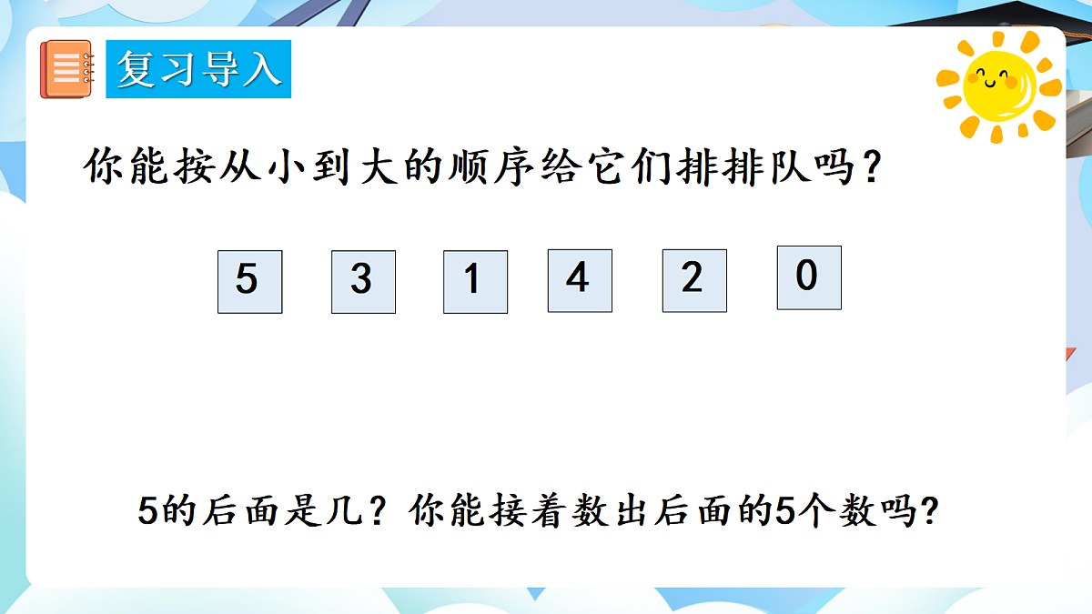人教版小学数学一年级上册 第4课时《20以内数的顺序》课件第3页