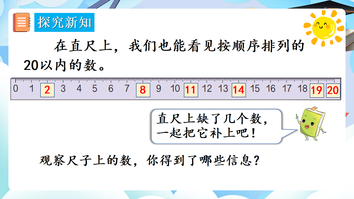 人教版小学数学一年级上册 第4课时《20以内数的顺序》课件第6页