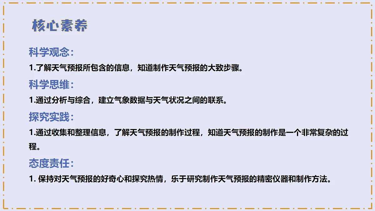 1.7 《天气预报》 - 小学科学三级上册 同步教学课件(教科版2024)第3页