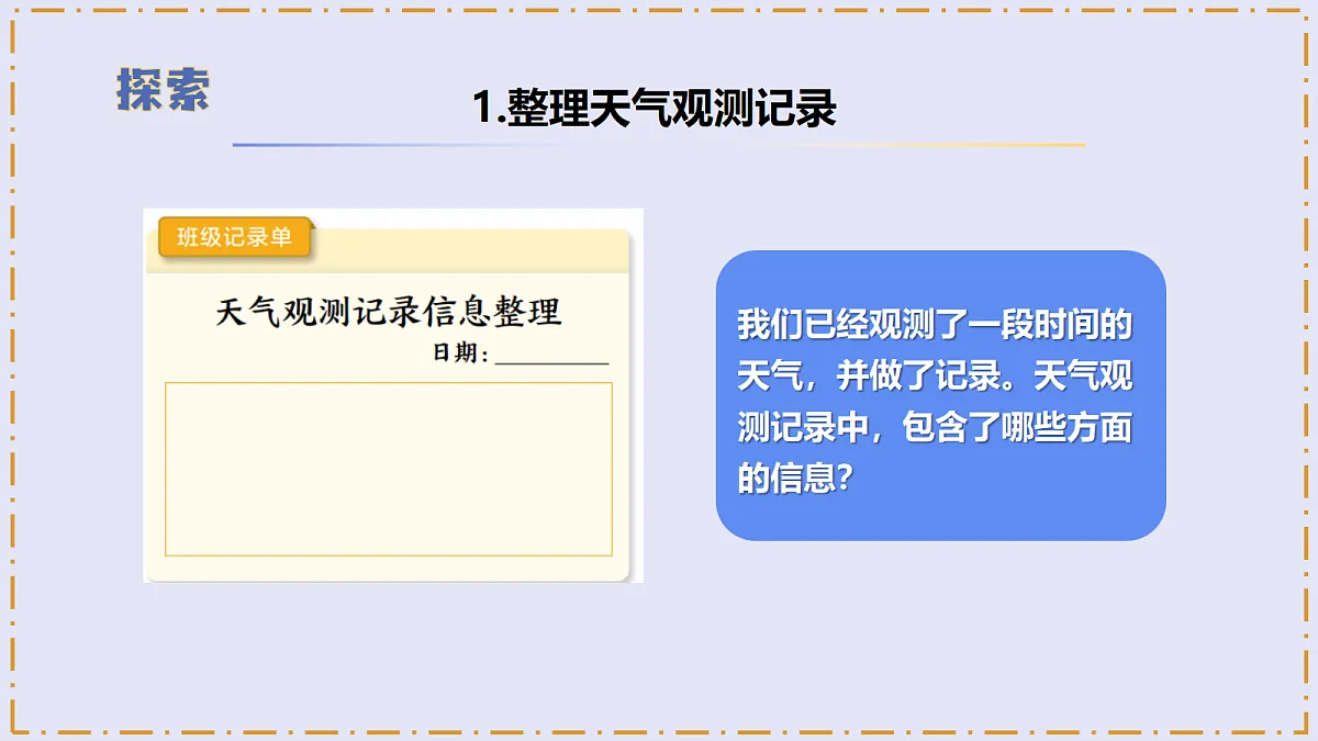 1.7 《天气预报》 - 小学科学三级上册 同步教学课件(教科版2024)第7页