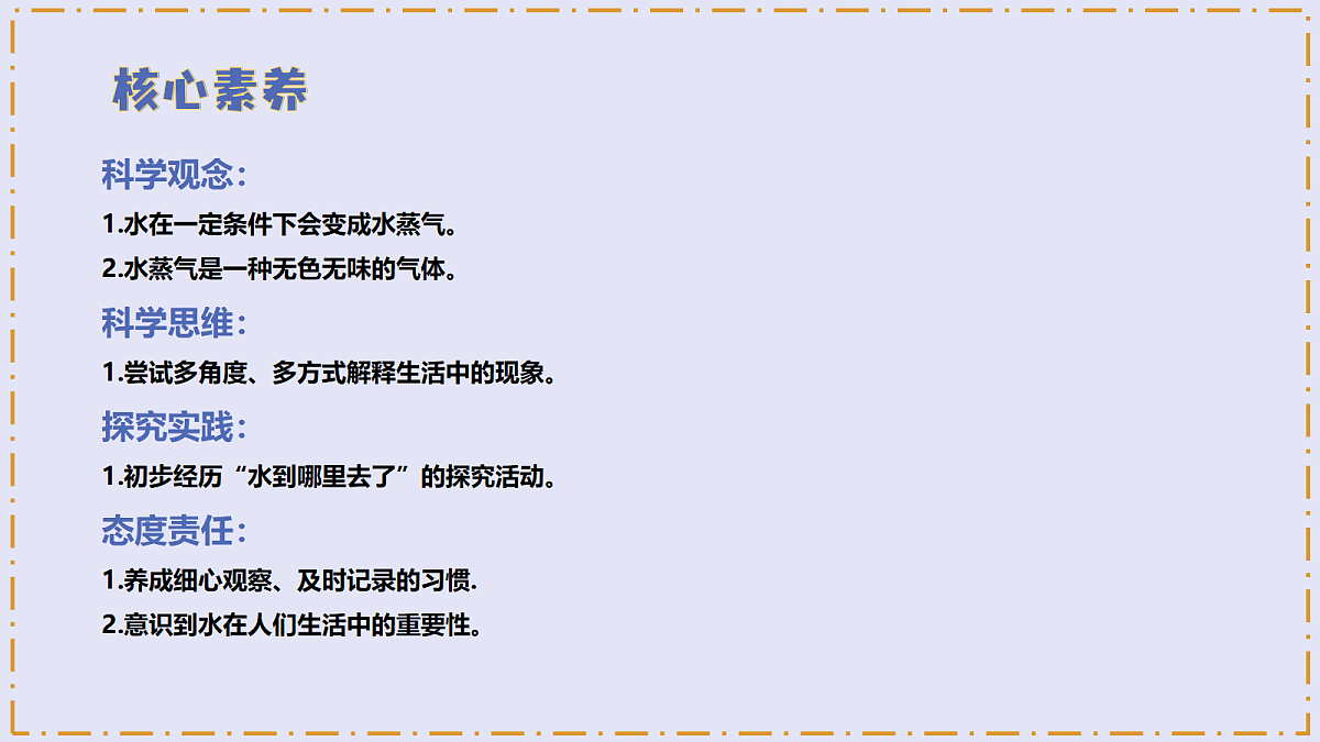 2.1 《水到哪里去了》 - 小学科学三级上册 同步教学课件(教科版2024)第3页