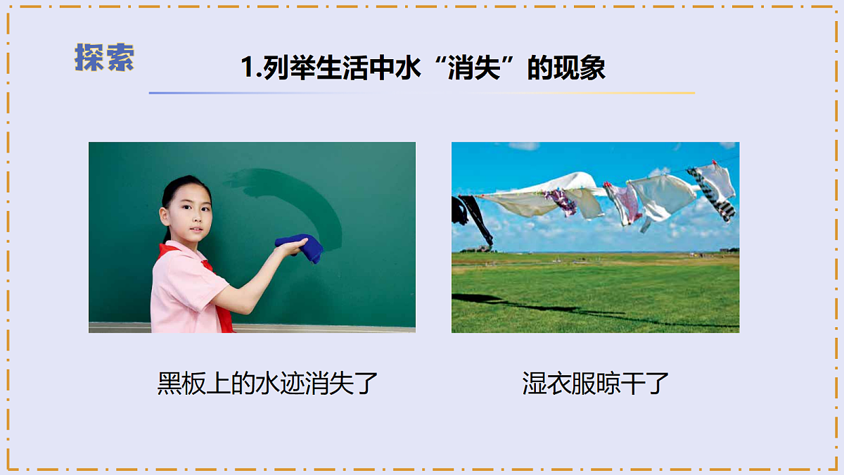 2.1 《水到哪里去了》 - 小学科学三级上册 同步教学课件(教科版2024)第7页