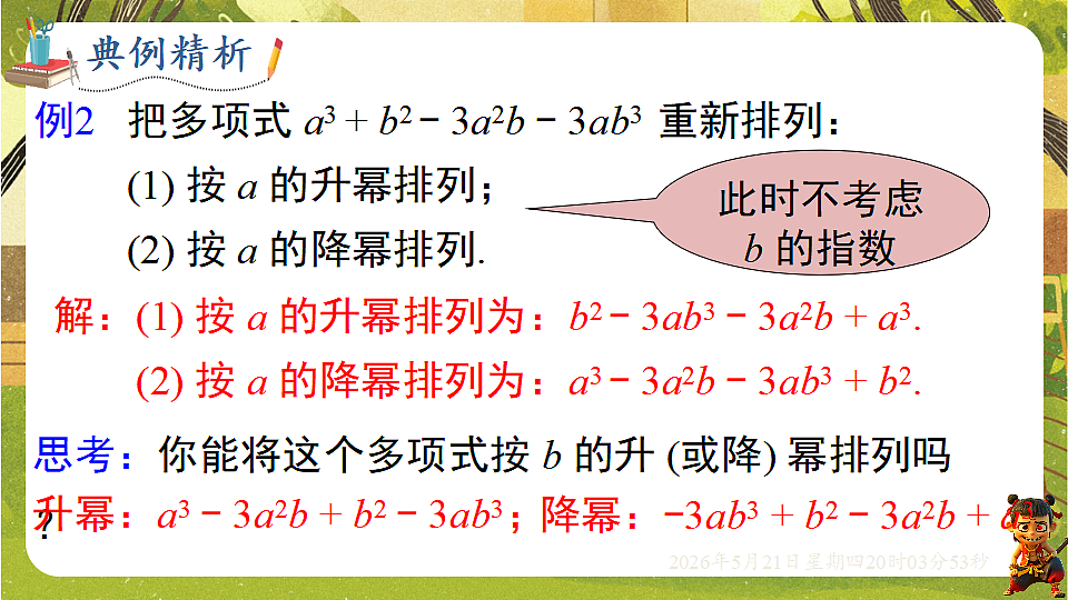 18364613第7页