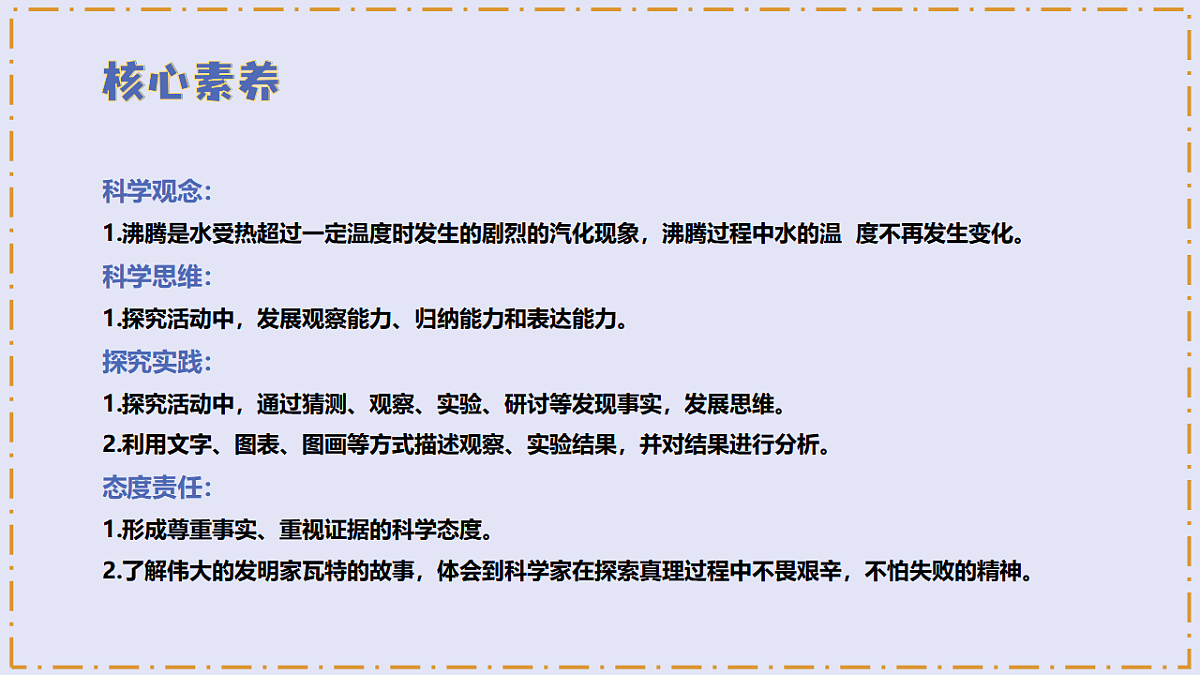 2.3 《水沸腾了》 - 小学科学三级上册 同步教学课件(教科版2024)第3页