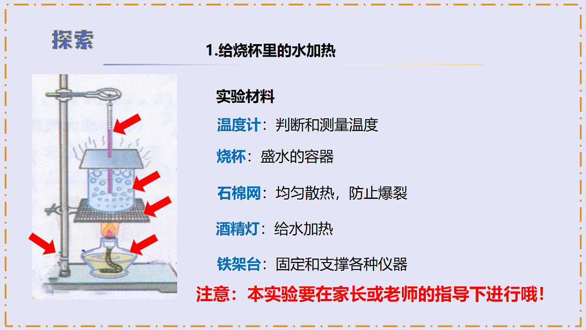2.3 《水沸腾了》 - 小学科学三级上册 同步教学课件(教科版2024)第7页