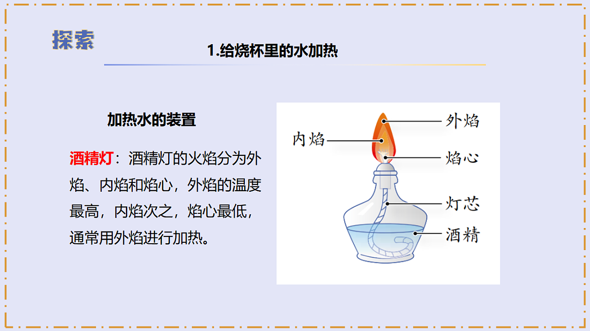 2.3 《水沸腾了》 - 小学科学三级上册 同步教学课件(教科版2024)第8页