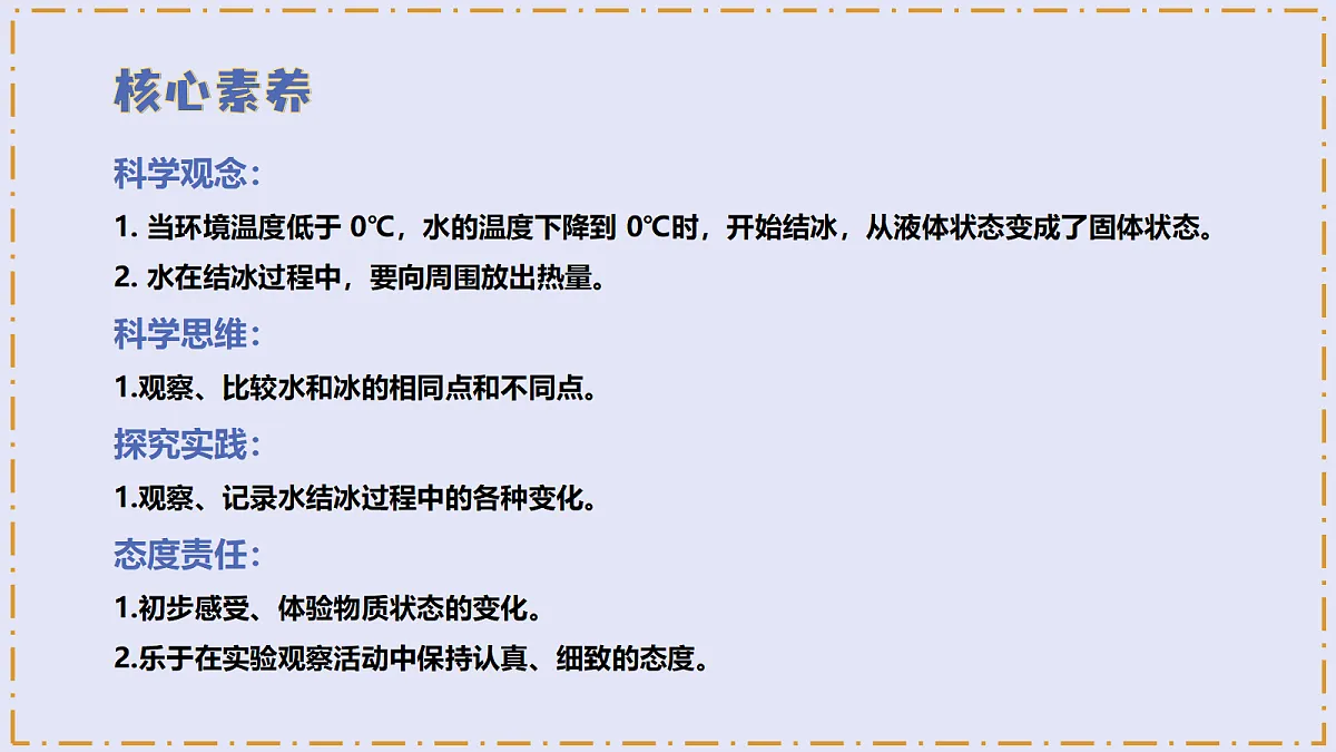 2.4 《水结冰了》 - 小学科学三级上册 同步教学课件(教科版2024)第3页