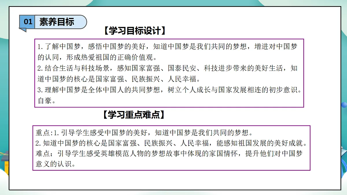 第14课《我们共同的梦想》(第一课时)PPT教学课件-【新教材】(统编版)二年级下册道德与法治第3页