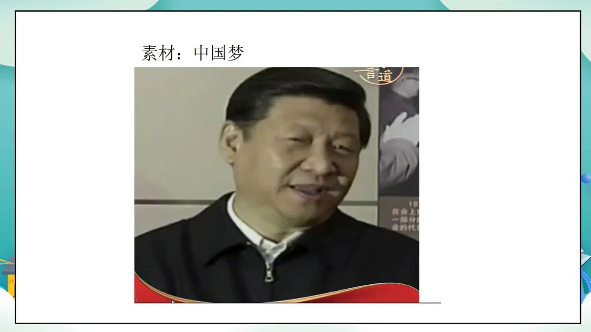 第14课《我们共同的梦想》(第一课时)PPT教学课件-【新教材】(统编版)二年级下册道德与法治第7页