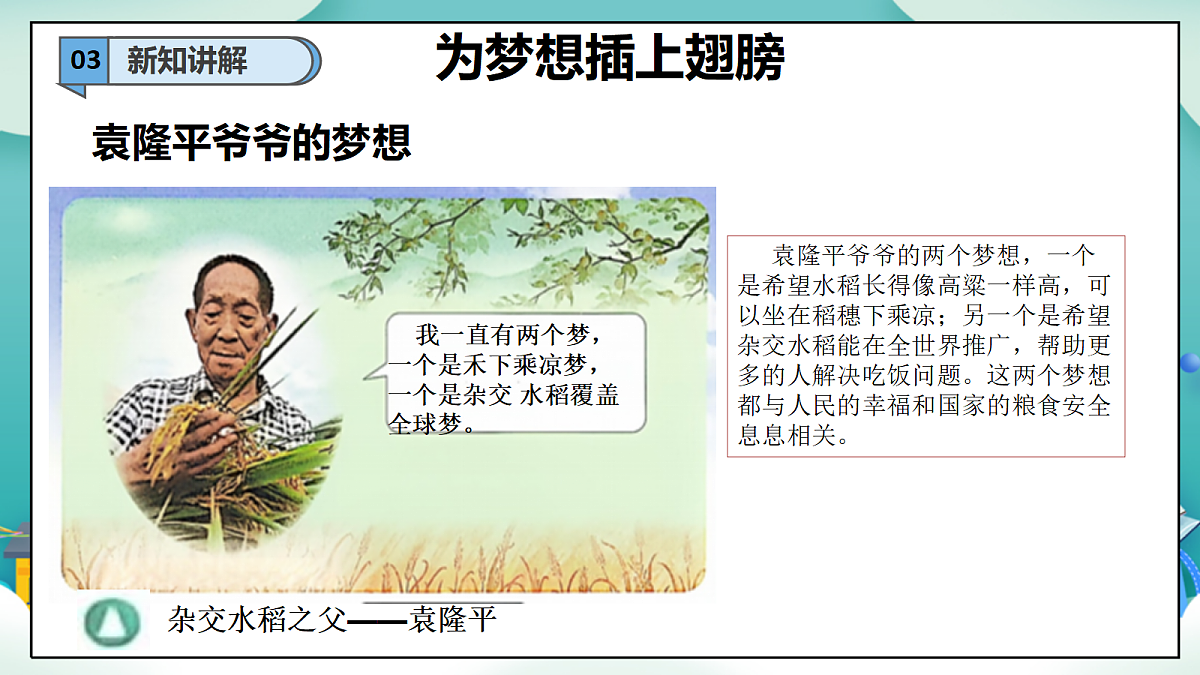 第14课《我们共同的梦想》(第二课时)PPT教学课件-【新教材】(统编版)二年级下册道德与法治第6页